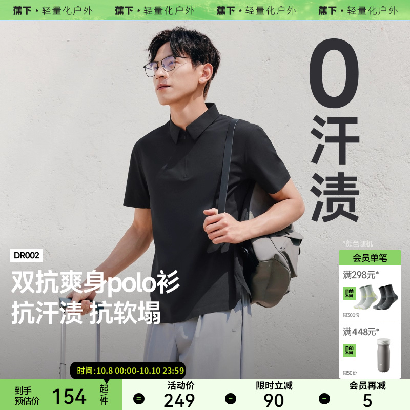 蕉下男士Polo衫DR002防汗渍速干运动短袖T恤夏季透气上衣休闲亲肤