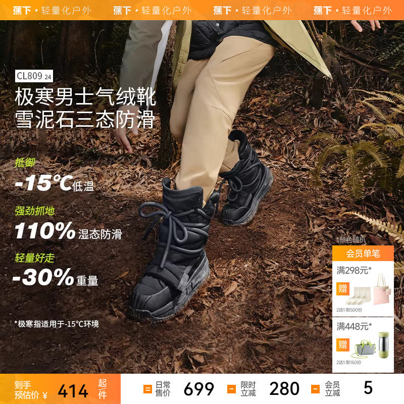 蕉下男士户外保暖防滑气绒靴CL80924冬季雪地靴情侣鞋子厚底棉鞋,男装,棉裤,淘宝优惠券,粉丝福利购,淘宝优惠卷