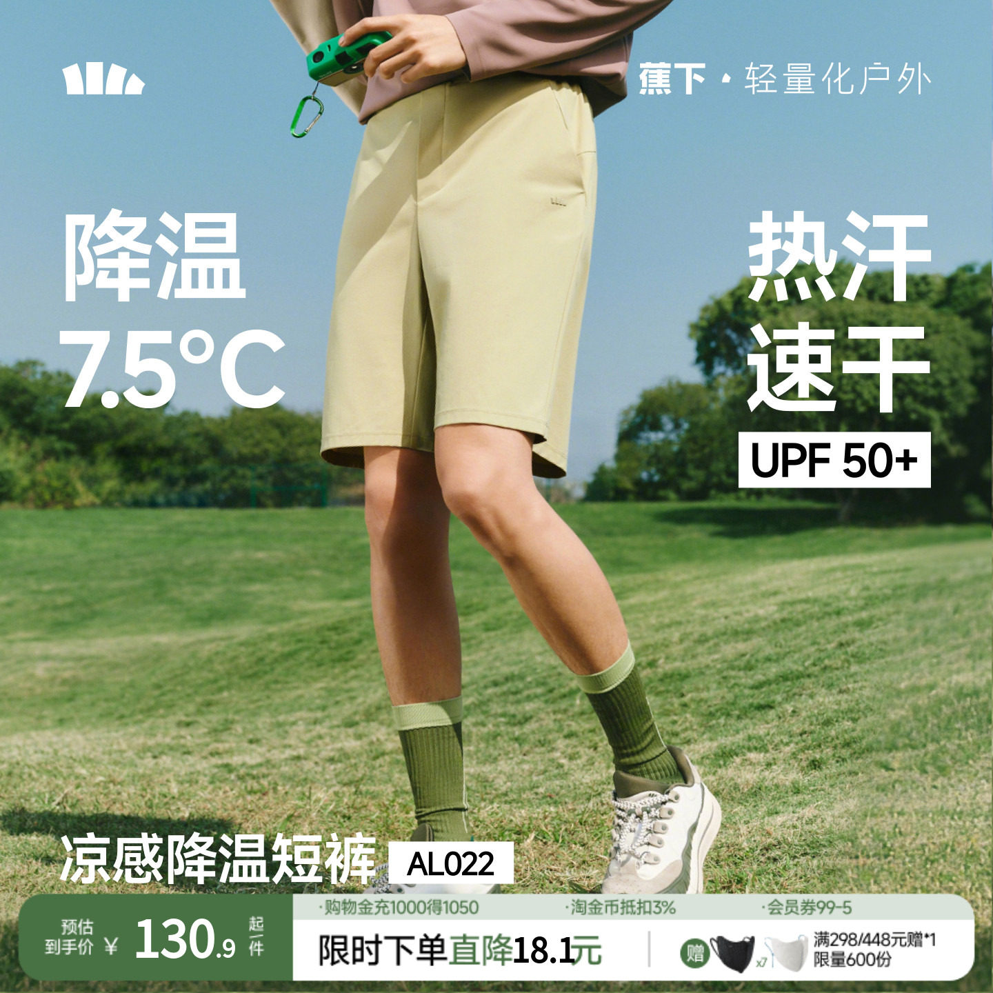 蕉下男士弹力凉感短裤AL022夏季裤装男裤子短款户外运动短裤速干