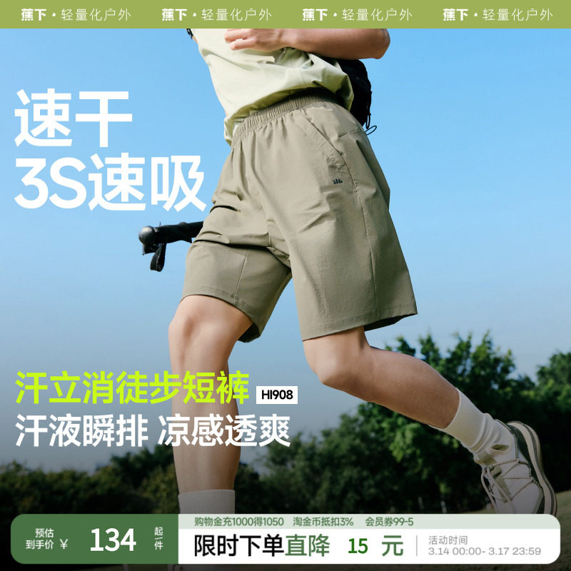 蕉下男士速干短裤户外五分裤HI908运动短裤透气百搭夏季裤子休闲