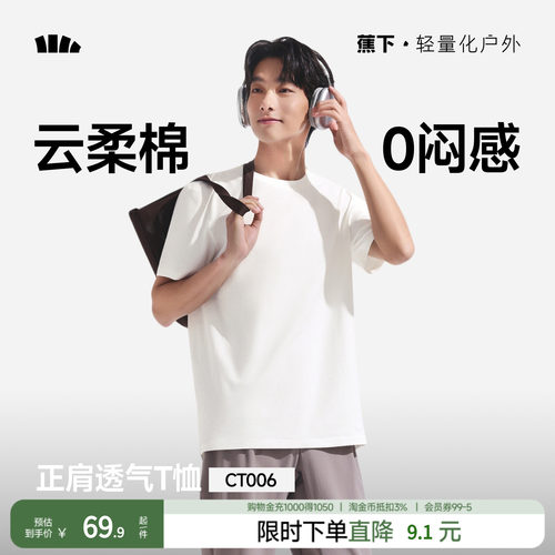 蕉下男士凉感速干短袖T恤