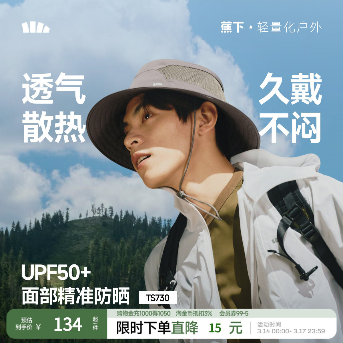 蕉下男士渔夫帽防晒防紫外线遮阳轻薄透气防水徒步登山钓鱼太阳帽