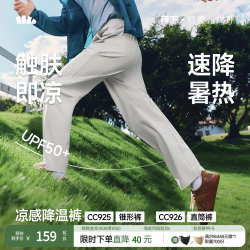 蕉下男士防晒裤春夏锥形裤子