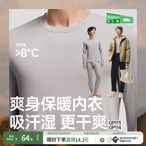 蕉下男士保暖内衣套装
