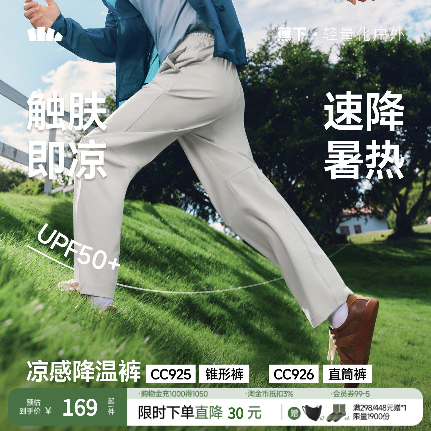 蕉下男士防晒裤春夏速干长裤男凉感透气锥形裤户外运动直筒裤子男