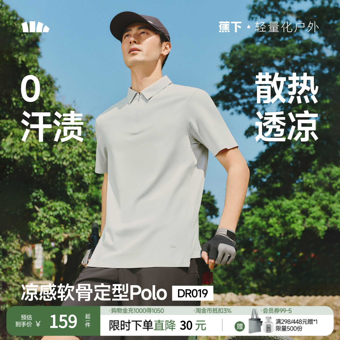 蕉下男士半拉链polo杉夏季短袖T恤DR019春夏透气打底衫透气