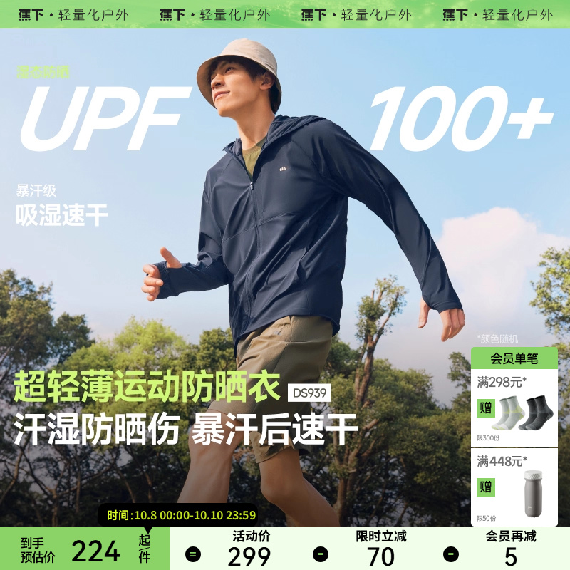 蕉下男士超轻薄凉感运动防晒衣宽松款防晒服男夏季皮肤衣
