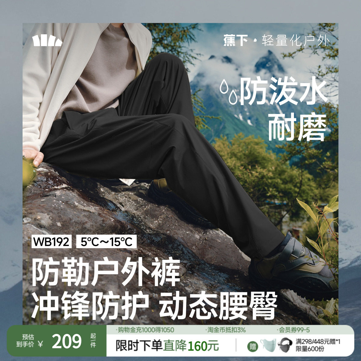 蕉下男士防泼水扩容直筒裤