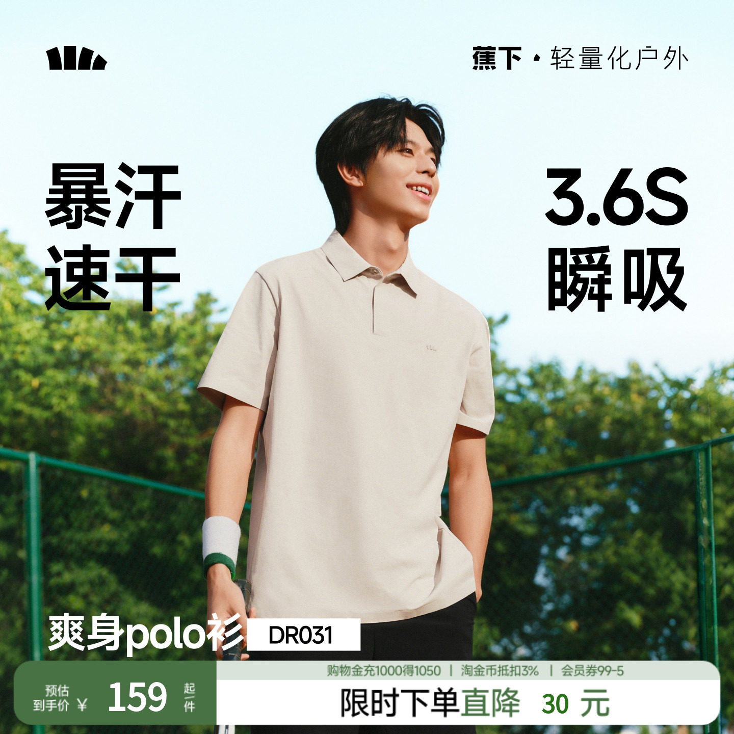 蕉下男士Polo衫DR031防汗渍速干运动短袖T恤夏季透气上衣休闲亲肤
