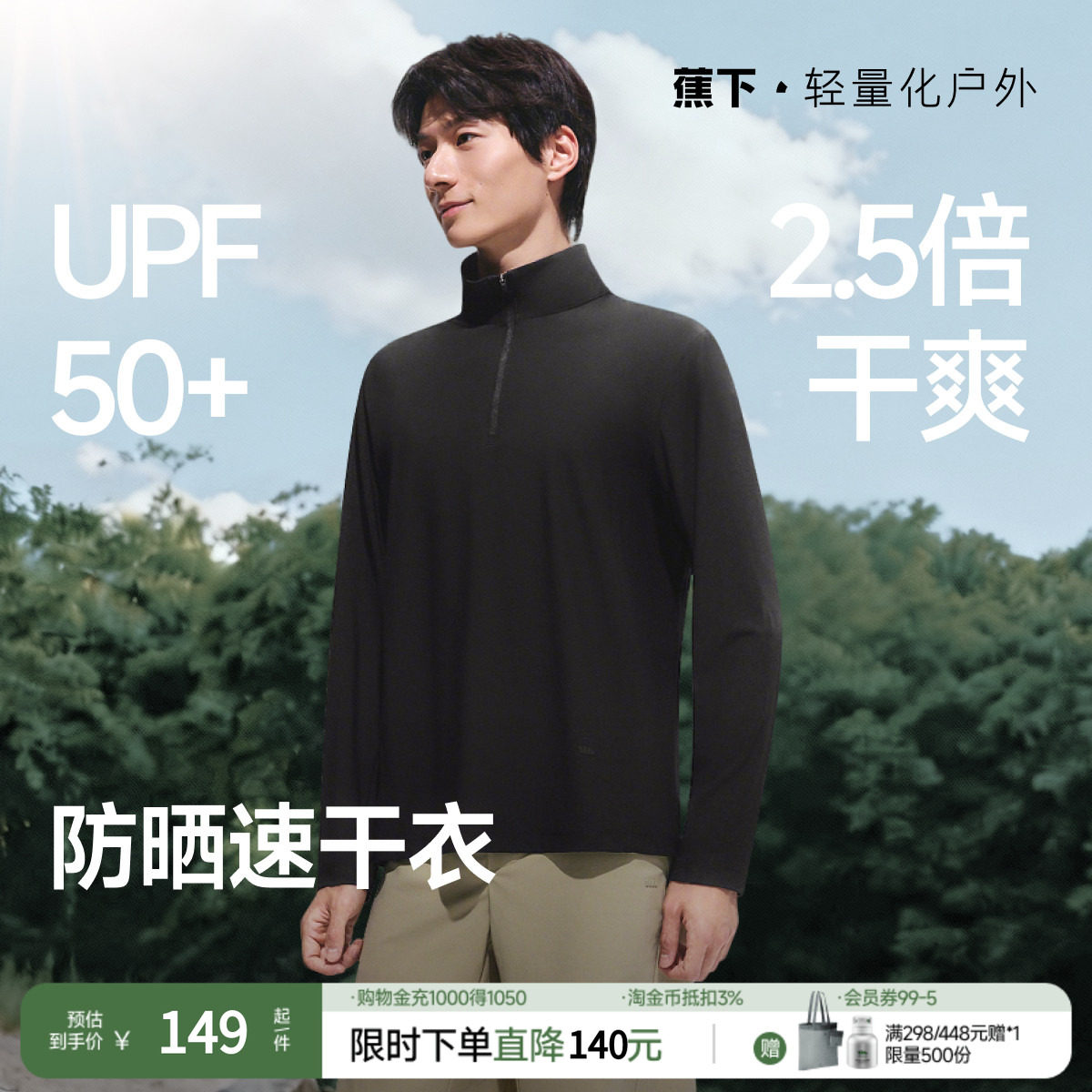 蕉下男士春夏长袖T恤半拉链打底衫透气速干上衣男春装防晒上衣男