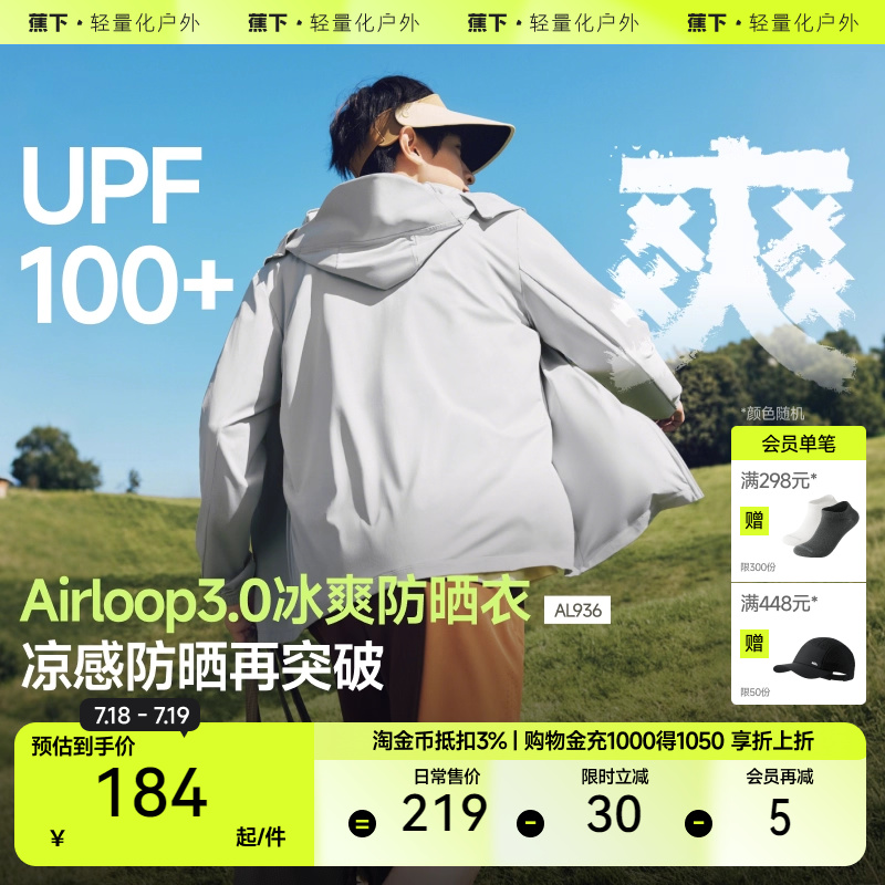 蕉下男士凉感防晒服夏季防晒外套
