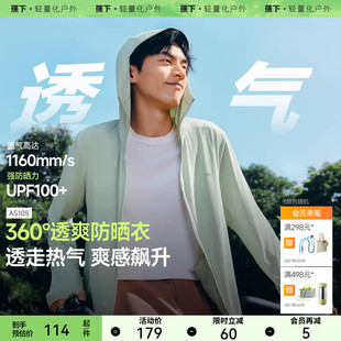 蕉下男士 透气防晒服AS105防晒衣男凉感速干户外皮肤衣防晒外套夏