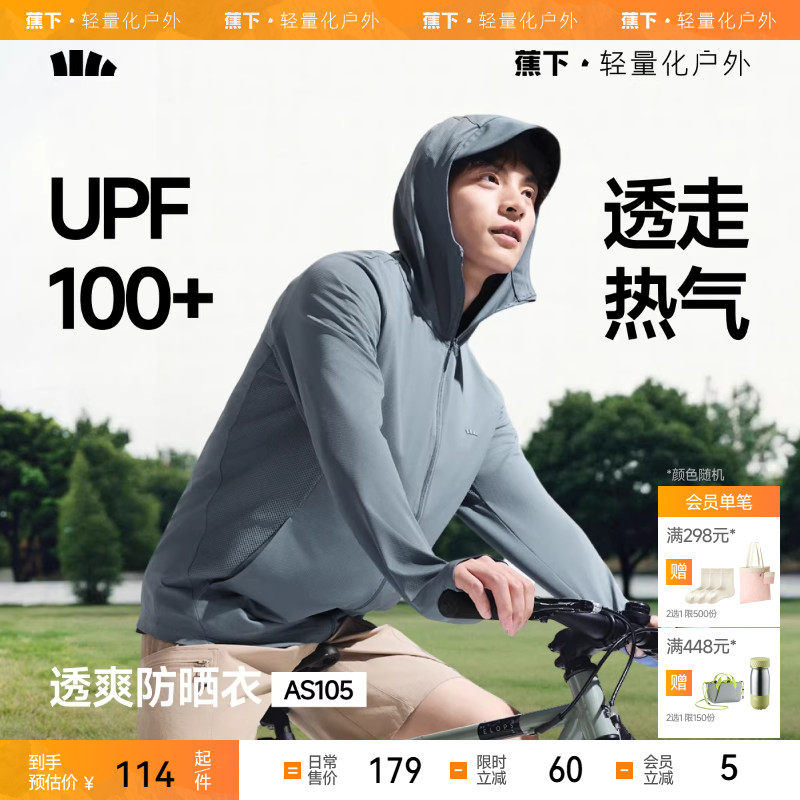 蕉下男士透气防晒服AS105防晒衣男凉感速干户外皮肤衣防晒外套夏,男装,时尚防晒服,淘宝优惠券,粉丝福利购,淘宝优惠卷