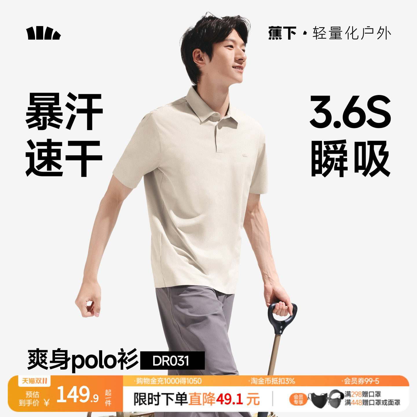 蕉下男士Polo衫DR031防汗渍速干运动短袖T恤夏季透气上衣休闲亲肤