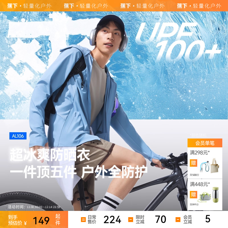 凉感透气  防紫外线  UPF50+