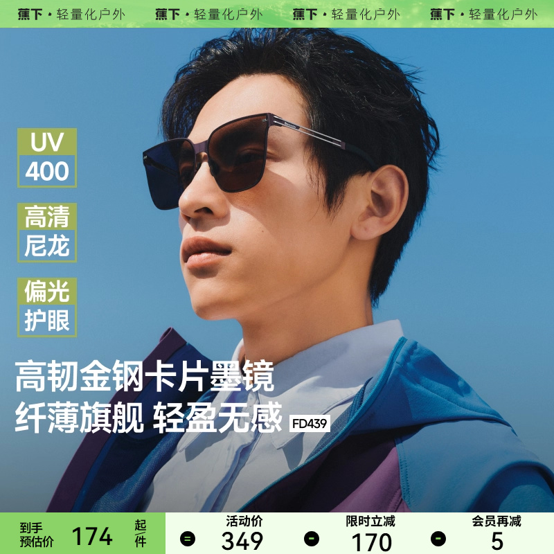 蕉下卡片墨镜男FO439潮流大框可折叠防紫外线开车防晒太阳眼镜