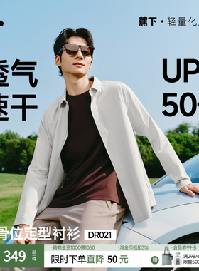 蕉下男士春季长袖衬衫速干立裁衬衣DR021春装新品上衣外套休闲男
