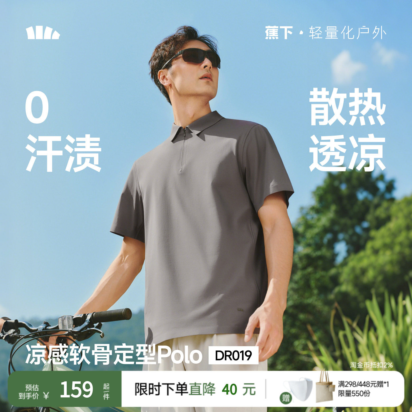 蕉下男士Polo衫DR019防汗渍速干运动短袖T恤夏季透气上衣休闲亲肤