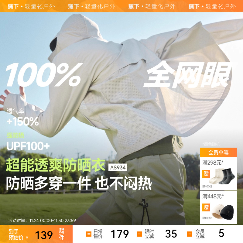 蕉下男士超透气防晒服