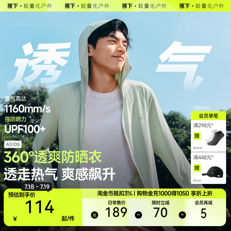 蕉下男士透气防晒服AS105防晒衣男凉感速干户外皮肤衣防晒外套夏