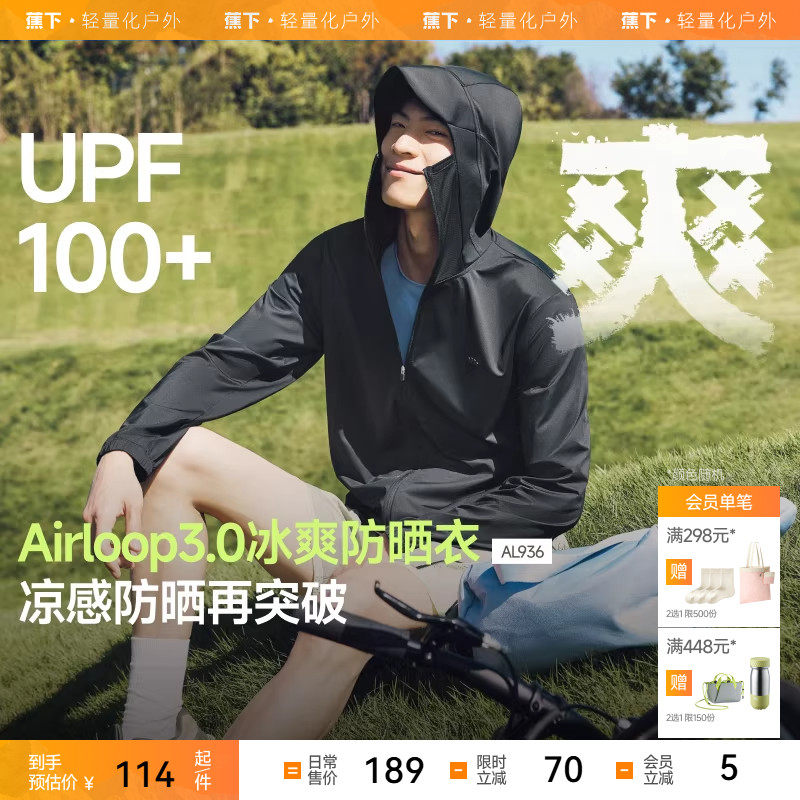 蕉下男士凉感防晒衣AL936夏季防晒外套皮肤衣凉感透气防晒服户外