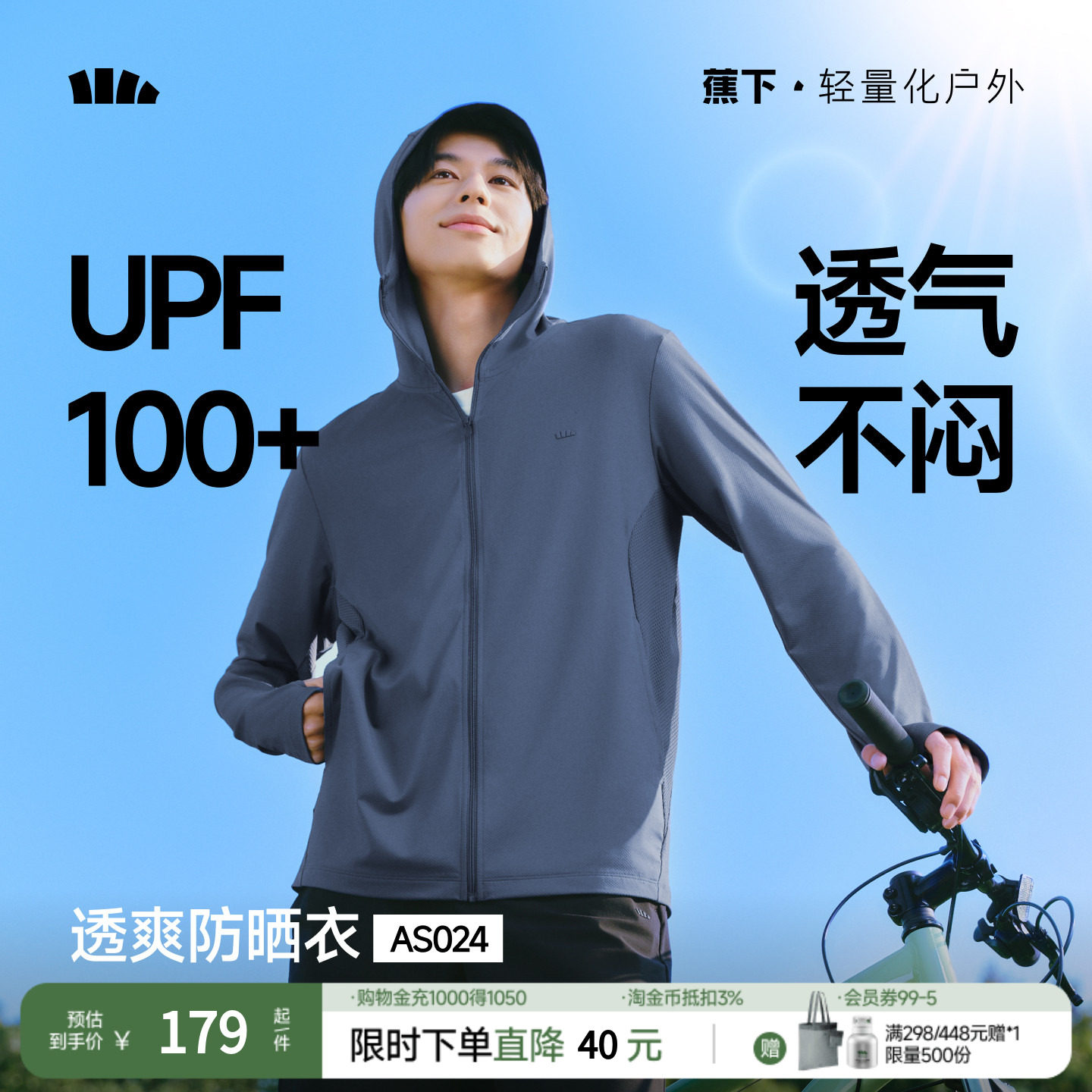 蕉下男士透气防晒服AS204防晒衣男夏季凉感速干皮肤衣防晒外套夏