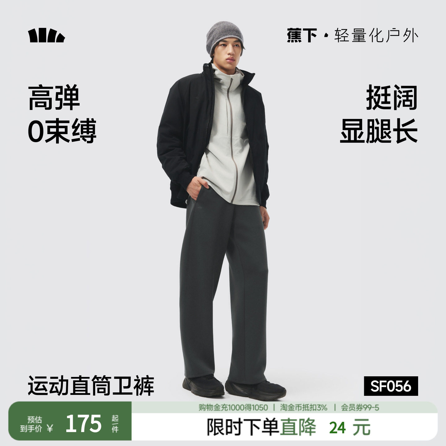 蕉下男士宽松卫裤运动直筒裤SF056男款休闲垂感宽松长裤直筒新品