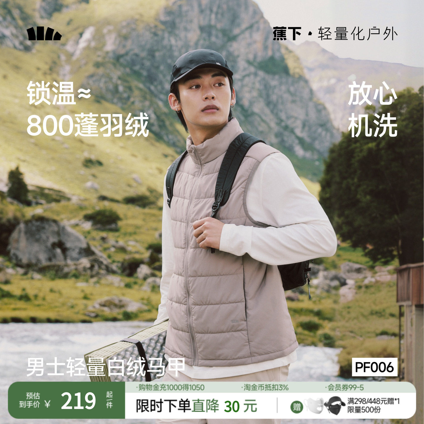 蕉下男士白绒拉链马甲图片