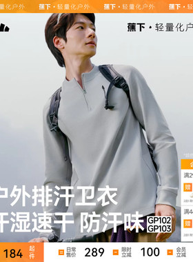 蕉下男士排汗功能打底衫GP102薄款立领长袖上衣秋装男薄绒卫衣男