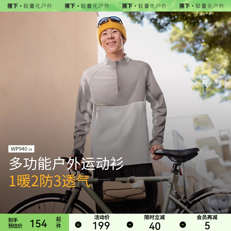 蕉下男士长袖打底衫T恤