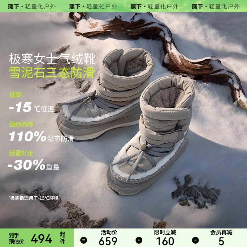 蕉下雪地靴户外防水防滑
