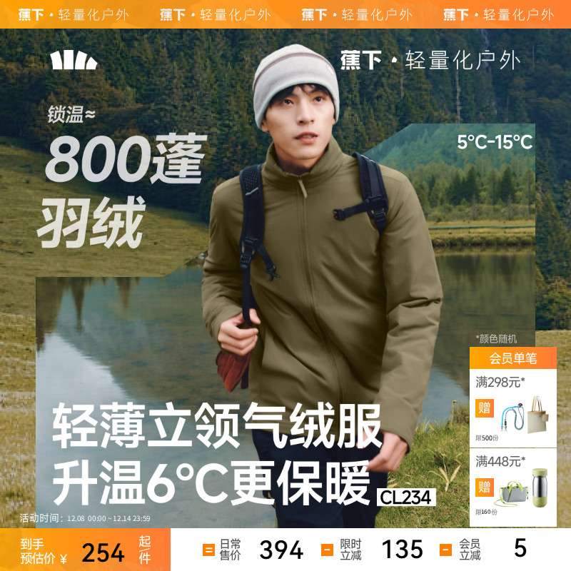 蕉下轻量化气绒服防风防污外套