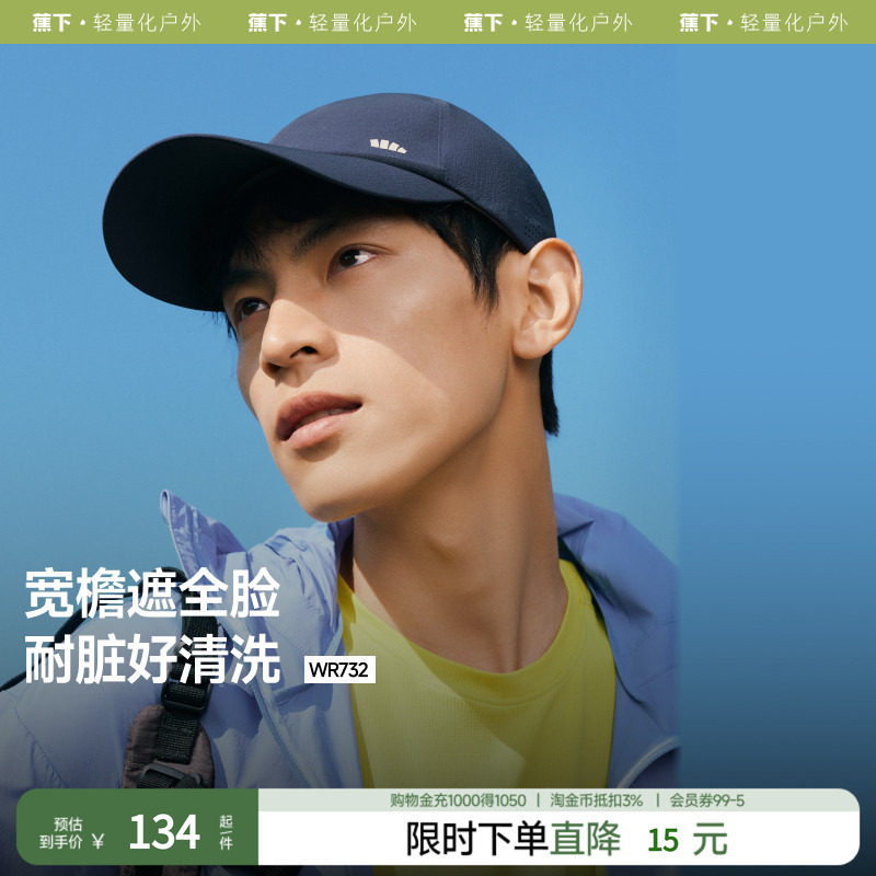 蕉下遮阳帽防晒鸭舌帽男WR732透气加长帽檐2025新款太阳帽棒