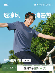 蕉下男士短袖T恤DR005速干凉感短T夏季透气棉质夏上衣夏装短袖男