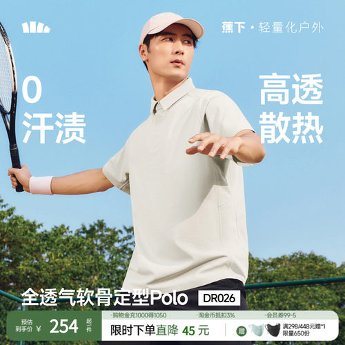 蕉下男士透气Polo衫短袖