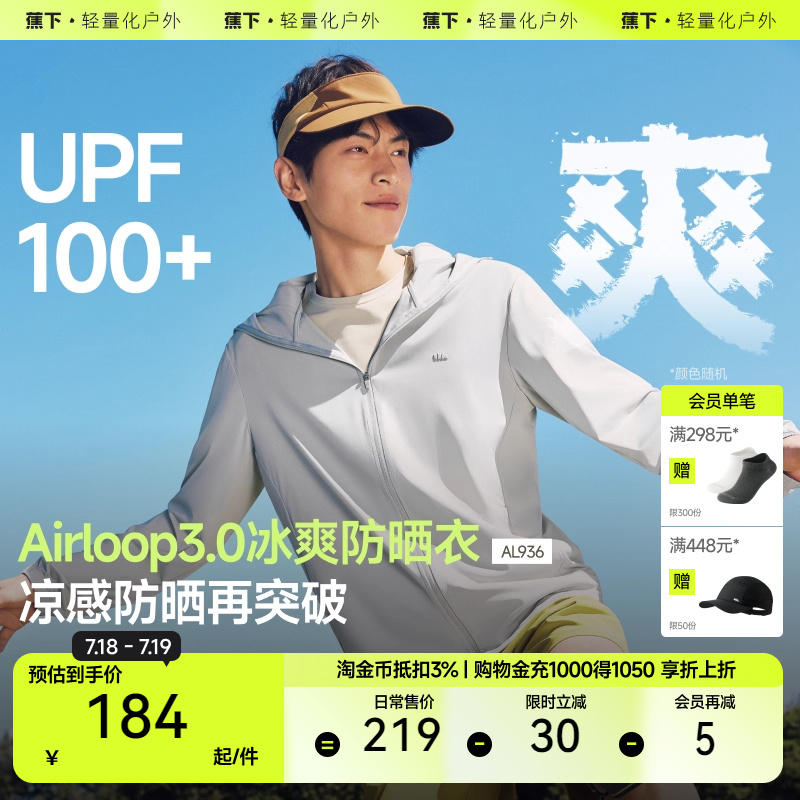 蕉下男士凉感防晒衣AL936夏季防晒外套皮肤衣凉感透气防晒服户外