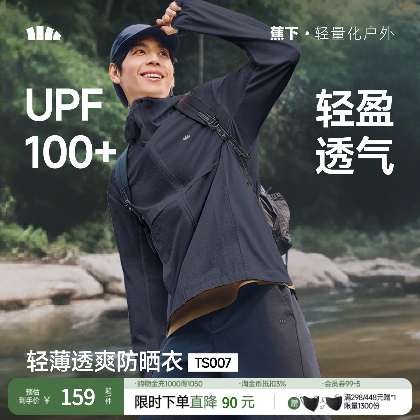 蕉下男士轻薄防晒衣夏季防泼水运动防晒服TS007透气宽松防晒外套