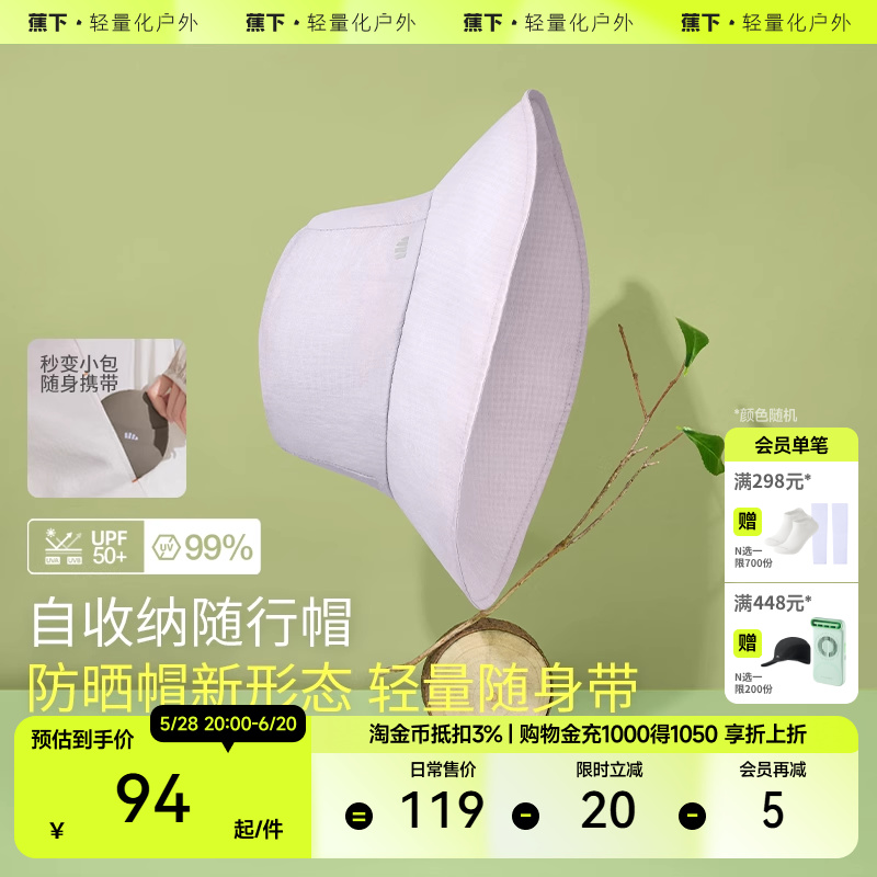 蕉下轻薄自收纳渔夫防晒帽夏季防晒帽情侣遮阳帽upf50+帽子夏