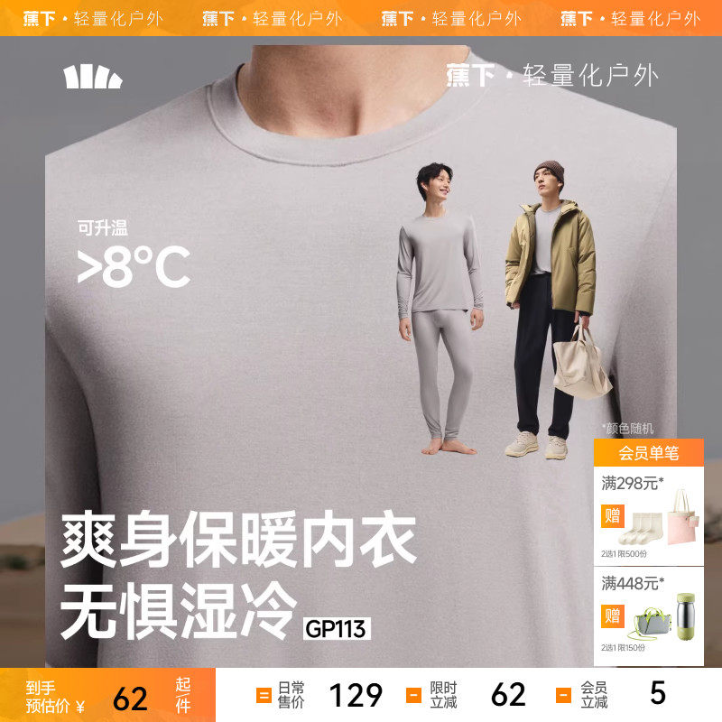 蕉下男士肌底内衣GP113秋冬保暖内衣套装男上衣打底衫裤装吸汗秋,男装,T恤,淘宝优惠券,粉丝福利购,淘宝优惠卷