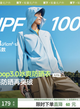 蕉下男士防晒衣AL936凉感透气防晒服男女夏季防晒外套户外皮肤衣