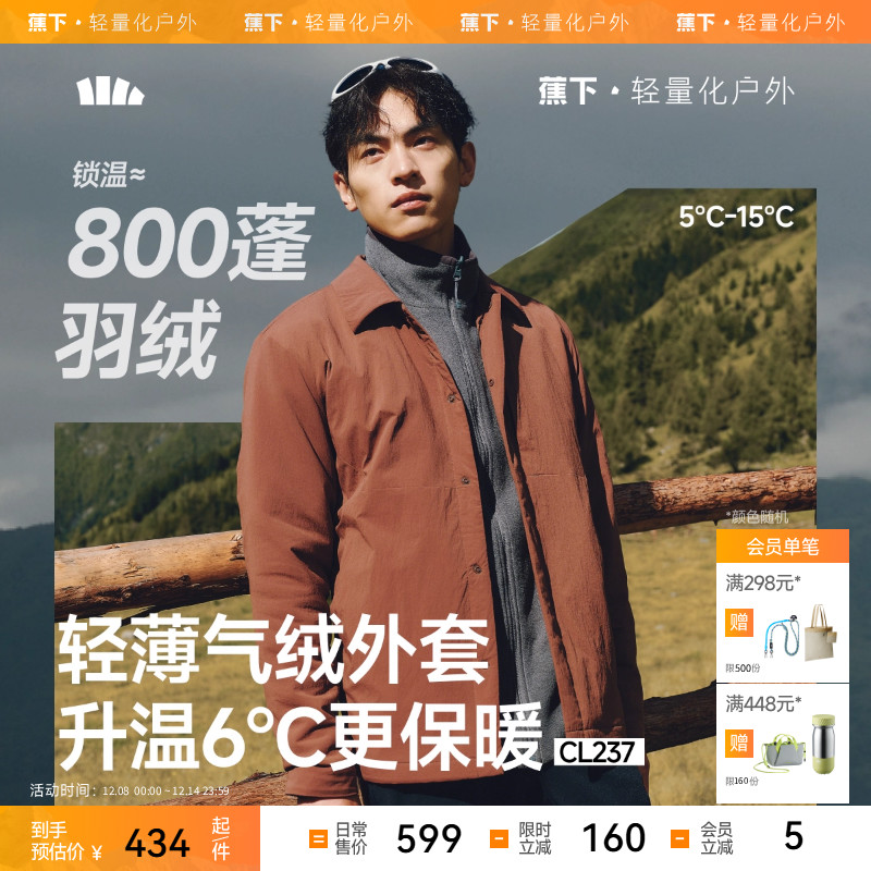 蕉下男士气绒外套翻领上衣