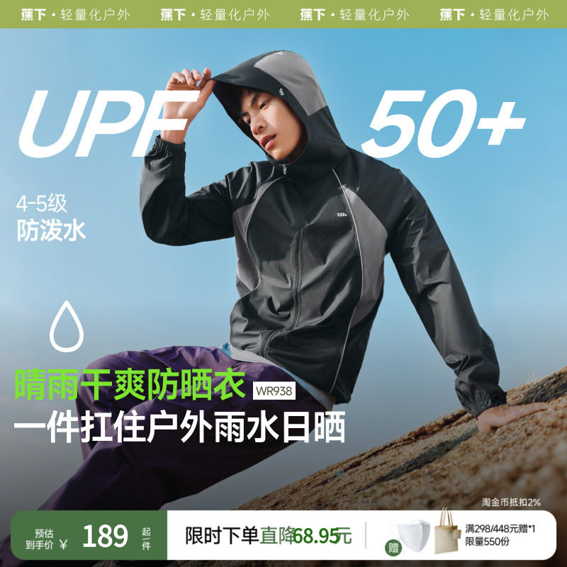 蕉下超轻薄男士防晒衣WR938男女夏季防晒外套户外皮肤衣轻薄运动
