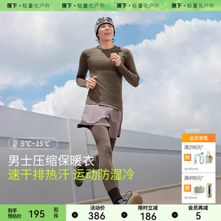 蕉下男士 SK07123高弹透气强排汗专业滑雪保暖 户外运动内衣套装