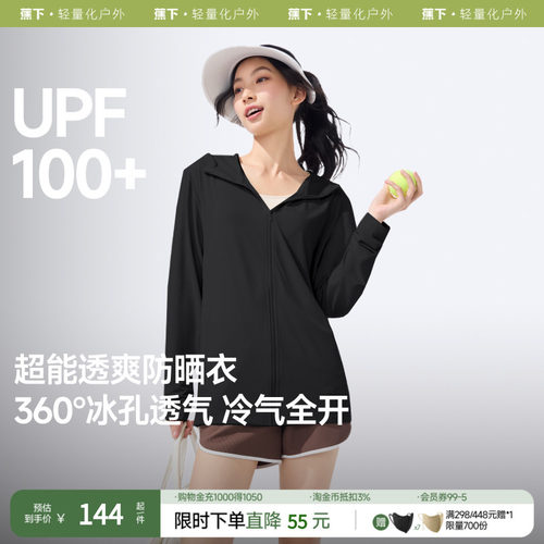 蕉下透气防晒服夏季防晒外套