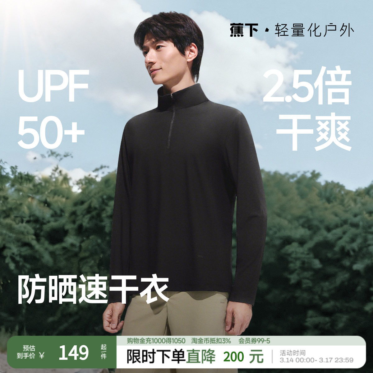 蕉下男士春夏长袖T恤半拉链打底衫透气速干上衣男春装防晒上衣男