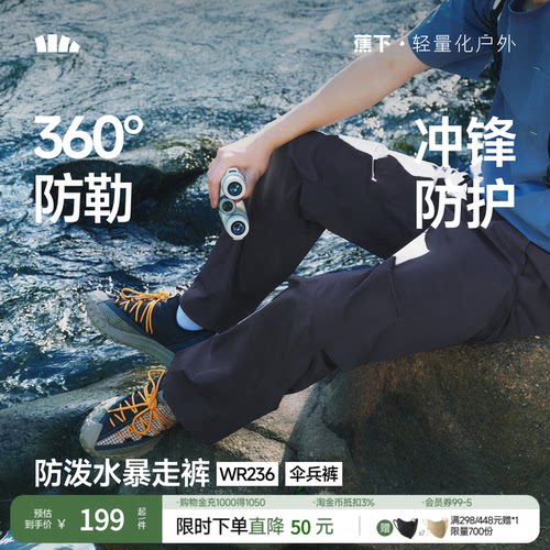 蕉下男士防泼水伞兵裤