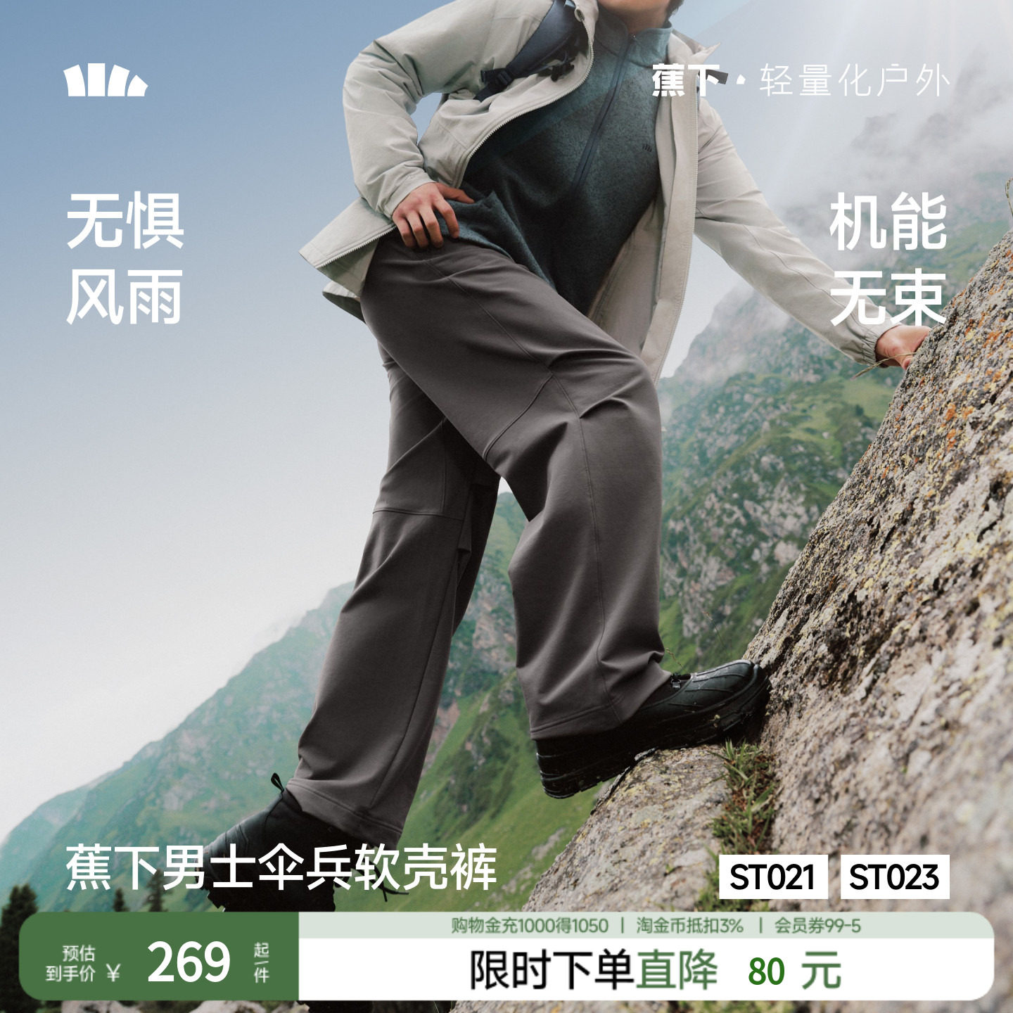 蕉下男士防泼水伞兵裤图片