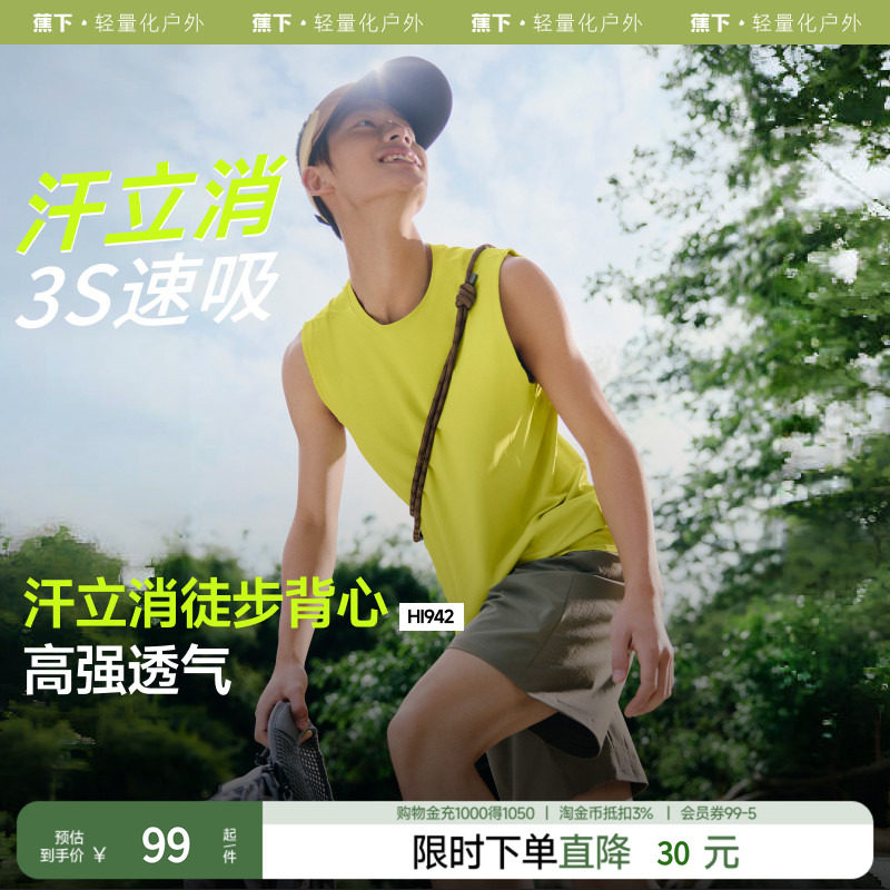 蕉下男士速干徒步背心HI942夏季健身背心男无袖男t恤透气马甲坎