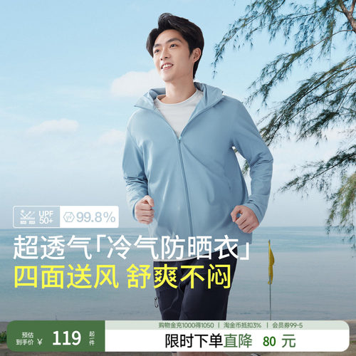 蕉下夹克外套防晒服男士夏季