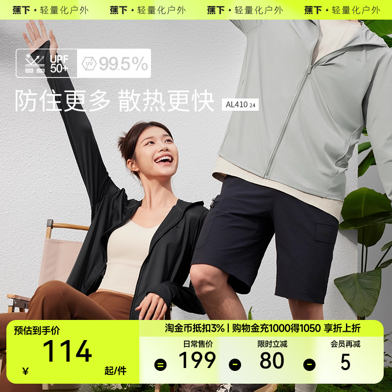 蕉下男士凉感防晒服夏姐防晒外套